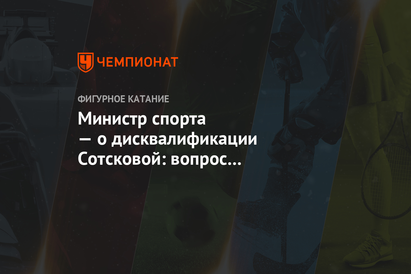 Единственной причиной дисквалификации спортсмена