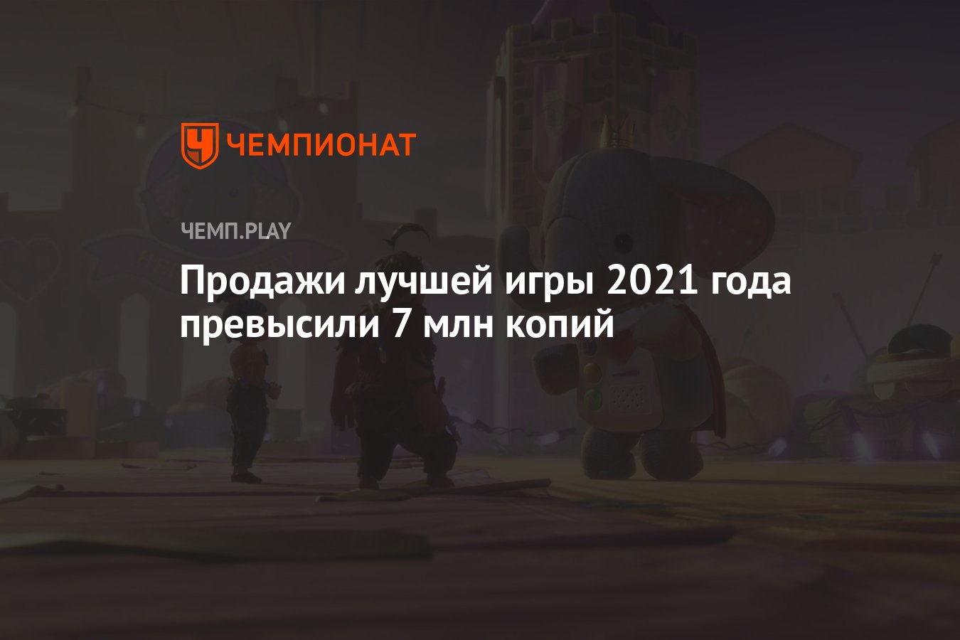 Продажи лучшей игры 2021 года It Takes Two превысили 7 млн копий - Чемпионат