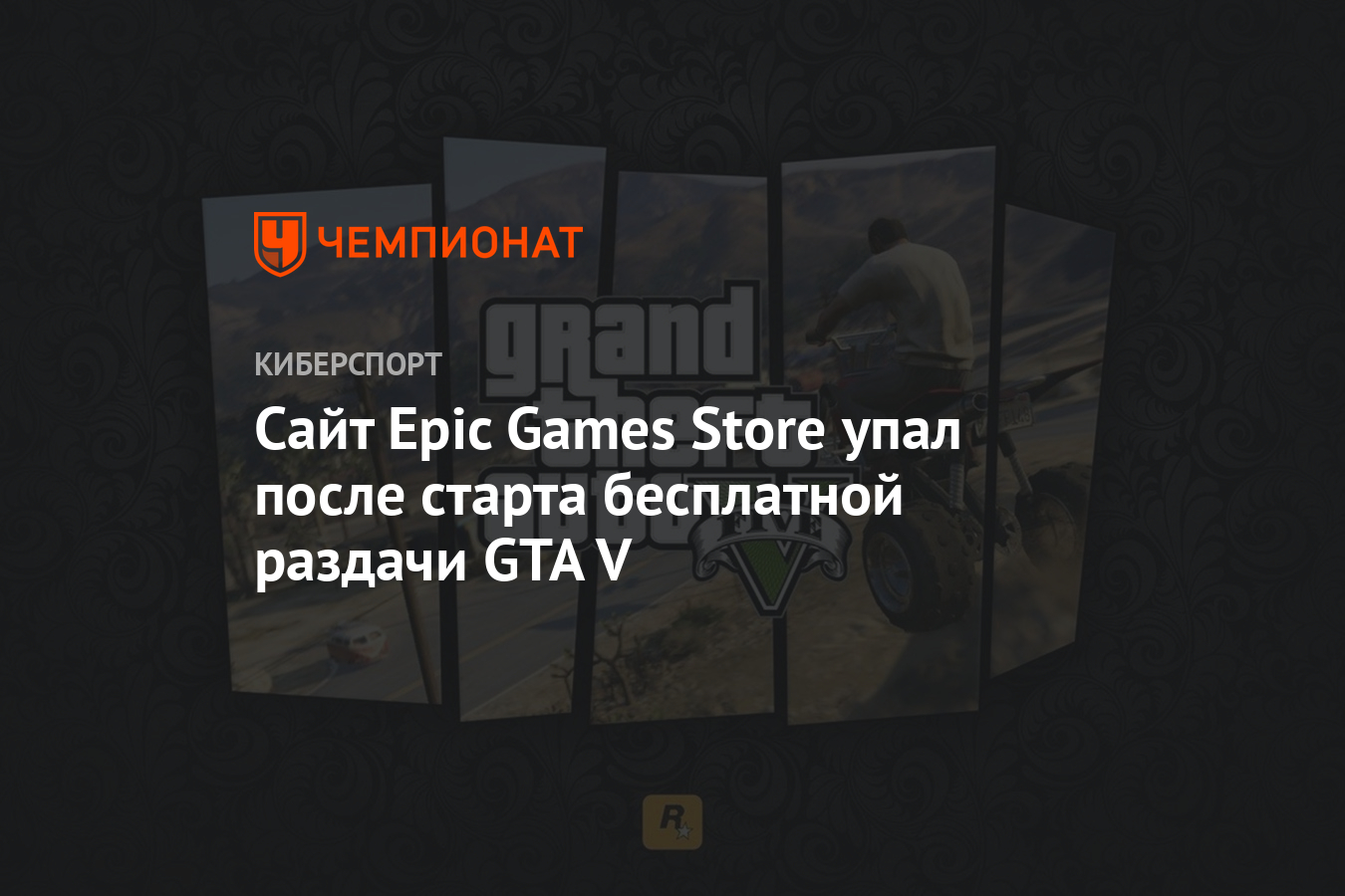  Epic Games Store      GTA V