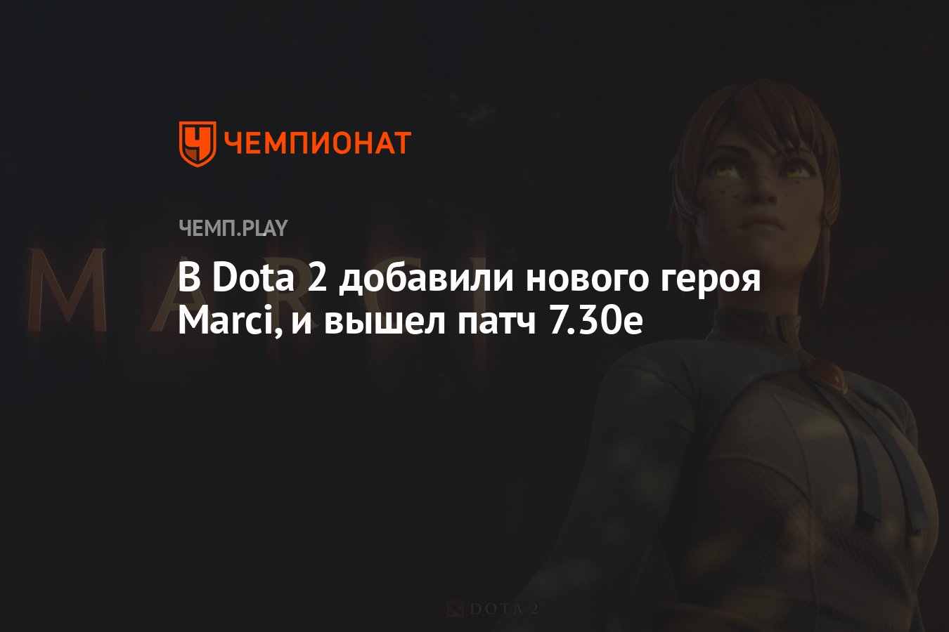 что за патч вышел в dota 2 фото 36