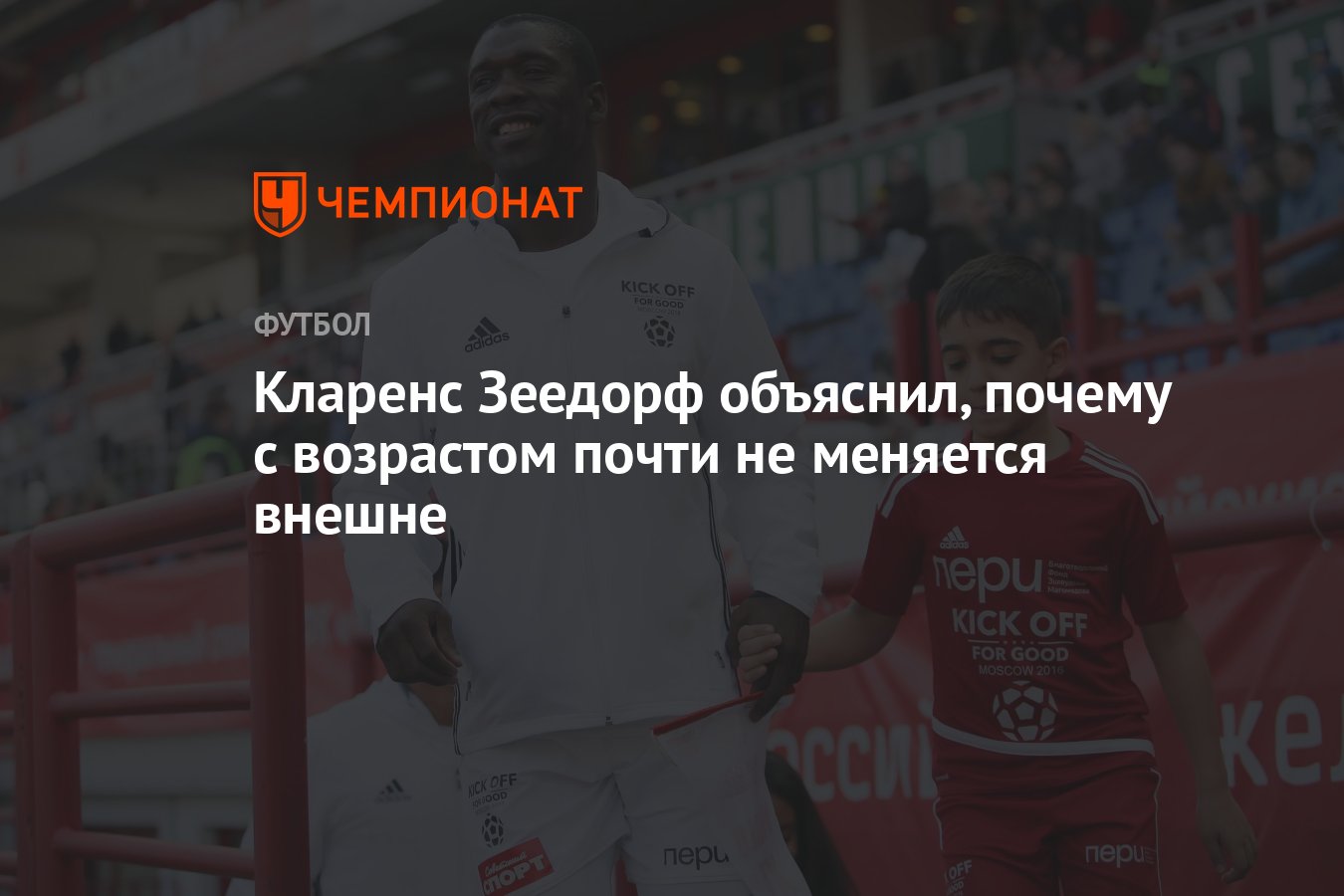 Кларенс Зеедорф: секрет вечной молодости