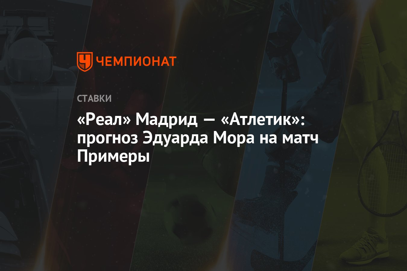 Прогнозы эдуарда мора