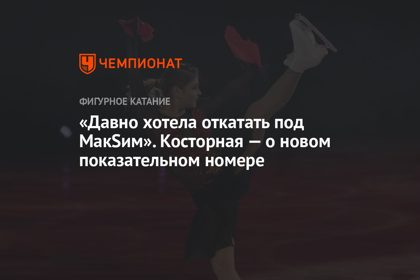 Стулья в показательном номере фигуристов 8