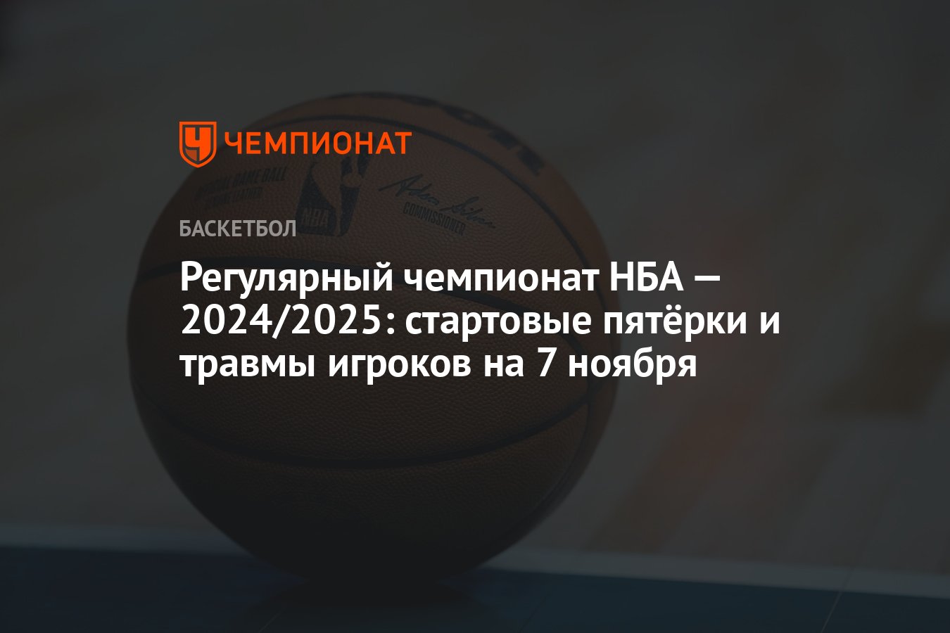 Нба список травмированных игроков 2024 2025г. Нба. Состав матча всех звезд нба 2023. Нба список травмированных игроков 2024 2025г. Nba 2024 игра.
