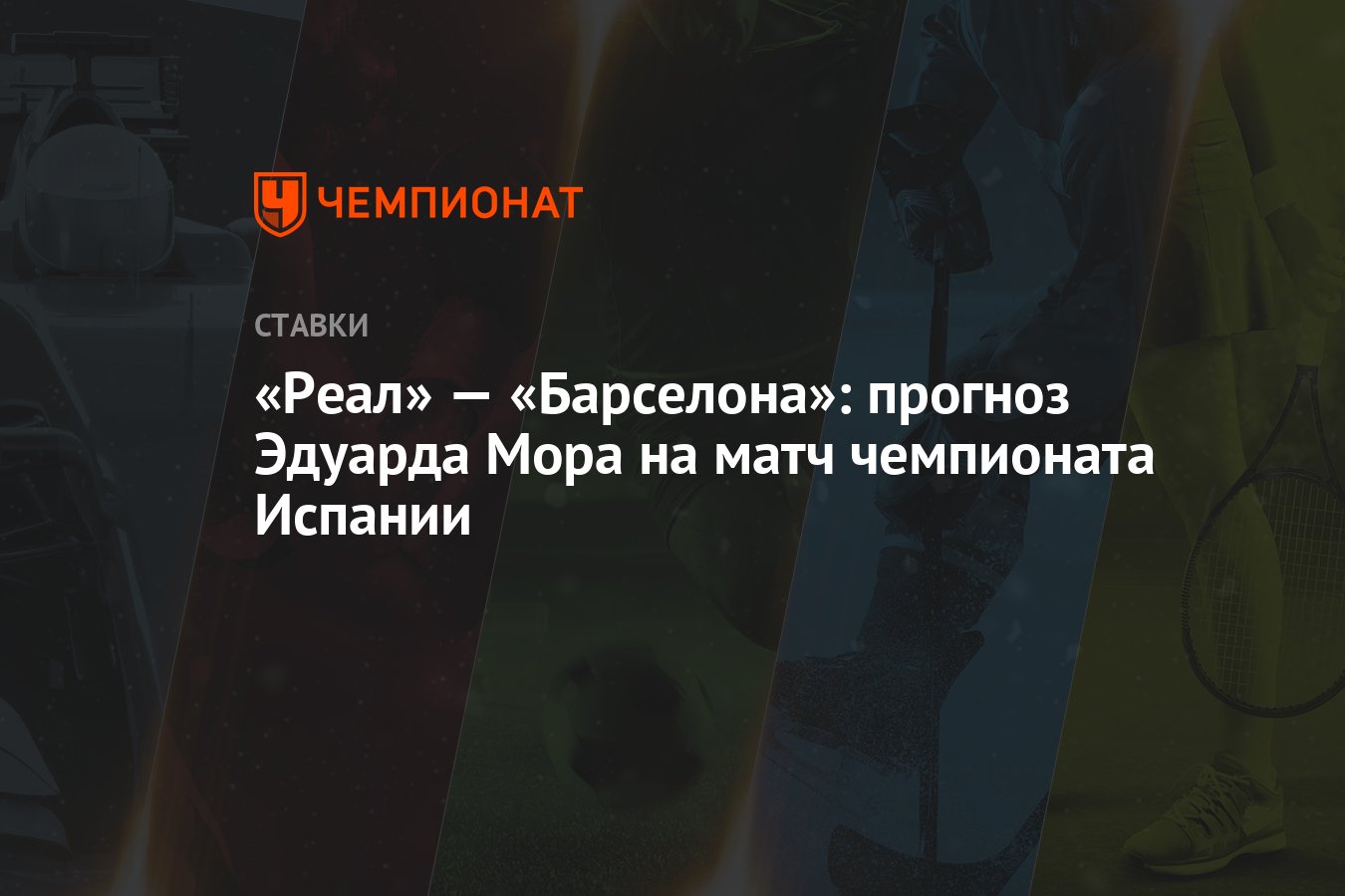 Прогнозы эдуарда мора