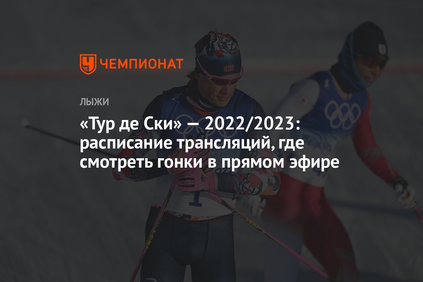 Fisher GS Ski 2022-2023. Лыжные гонки расписание трансляций по телевизору сегодня