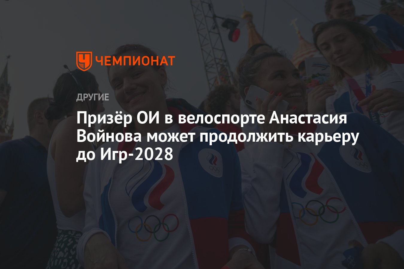 Призёр ОИ в велоспорте Анастасия Войнова может продолжить карьеру до Игр-2028  - Чемпионат