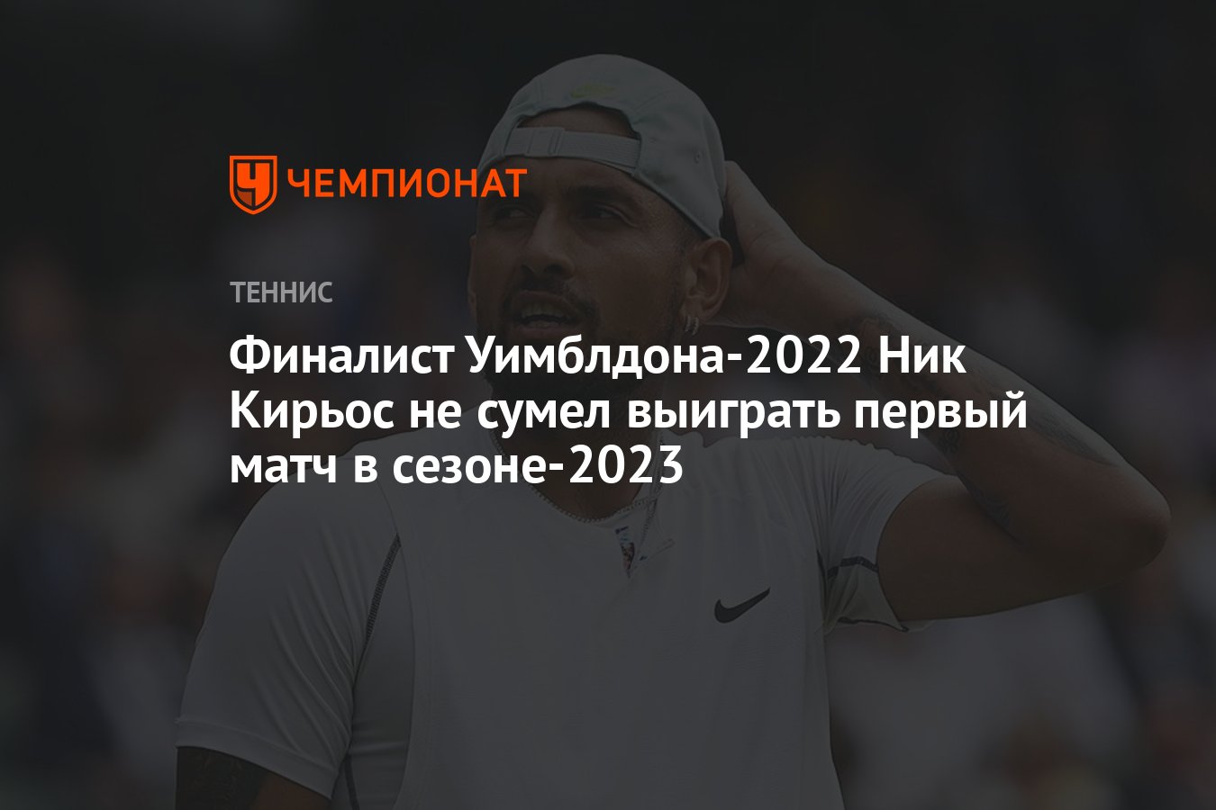 Ник 2022