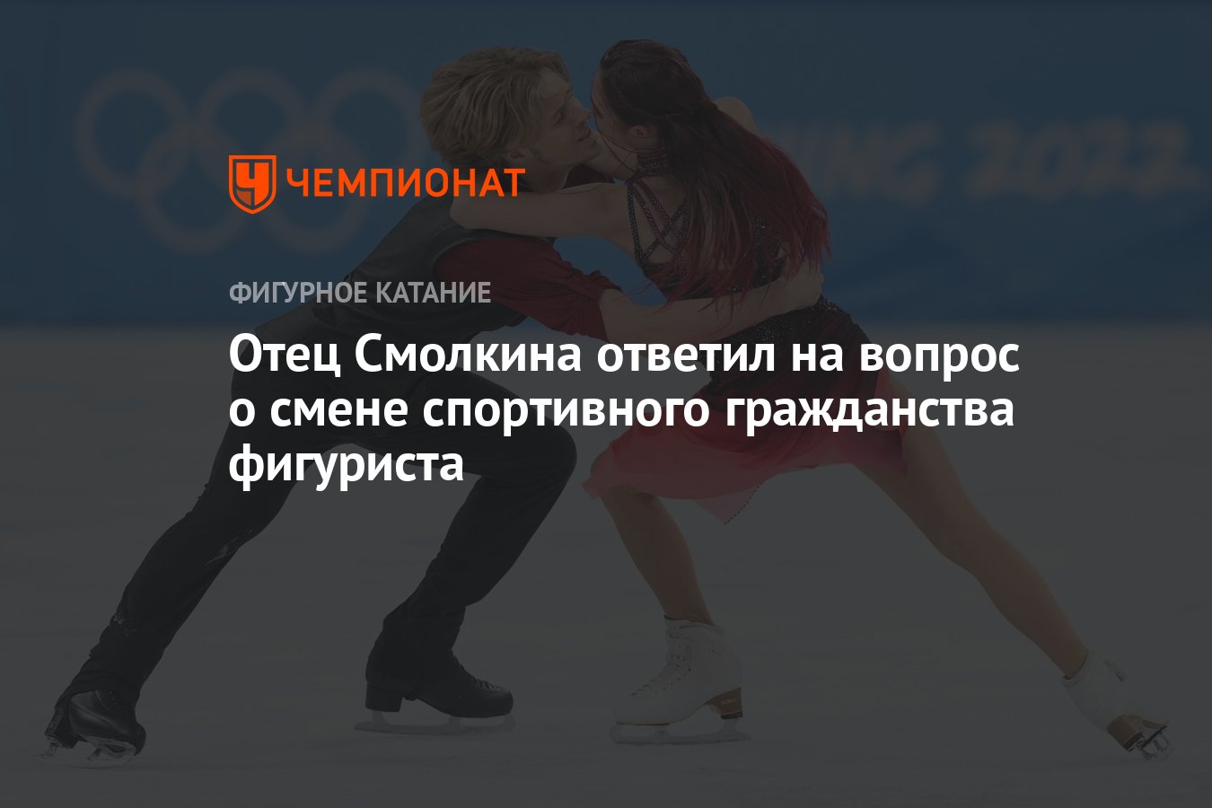 Смена спортивного гражданства. Диана Девис и Глеб Смолкин. Елена Радионова катание. Фигурное катание Долина. Диана Дэвис фото.