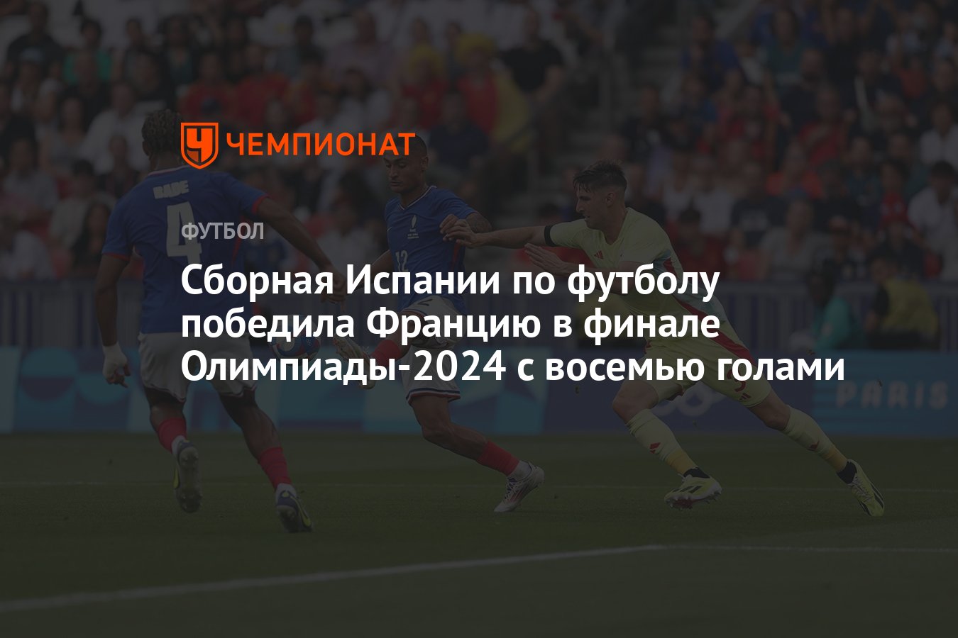 Франция испания прогноз 9 августа. Франция испания прогноз 9 августа