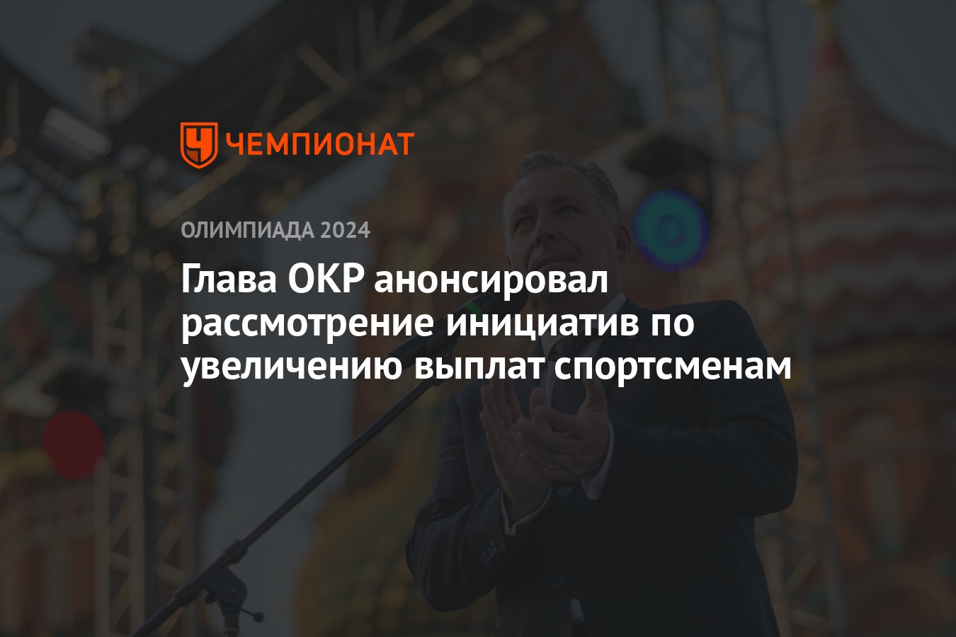 Выплаты спортсменам