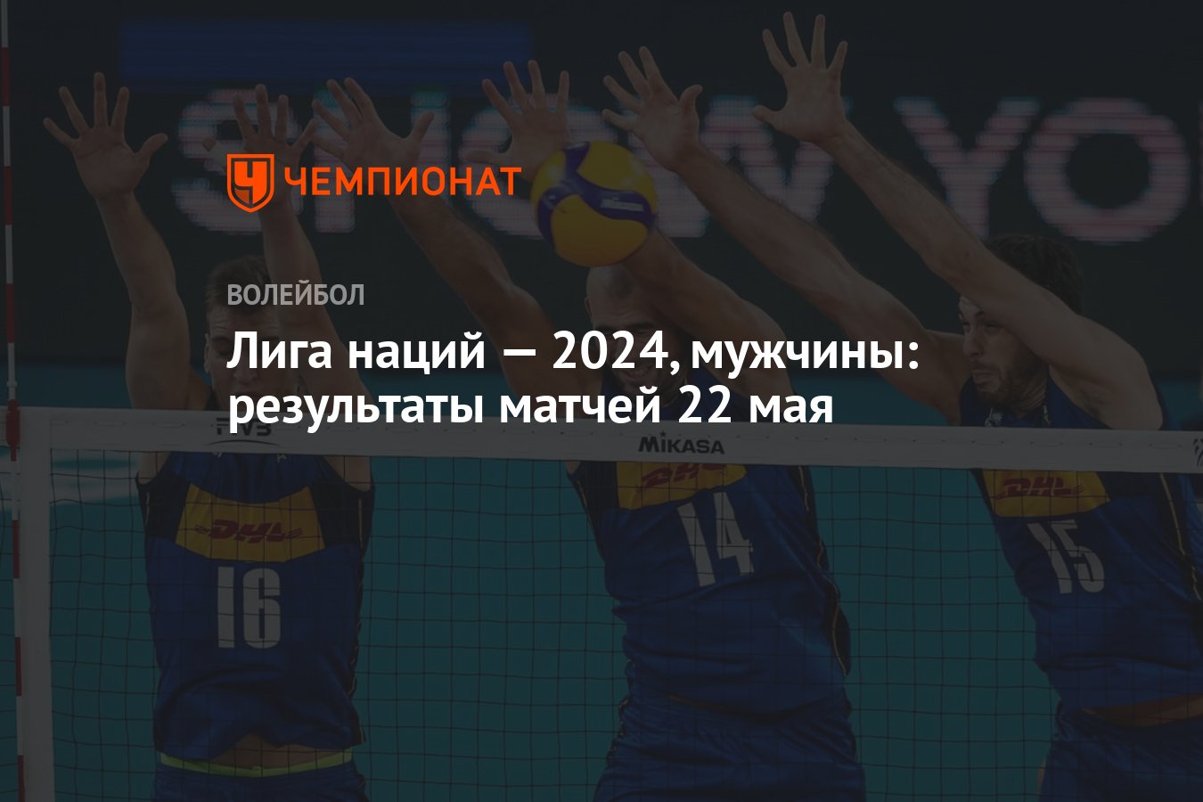 Лига наций — 2024, мужчины результаты матчей 22 мая Чемпионат