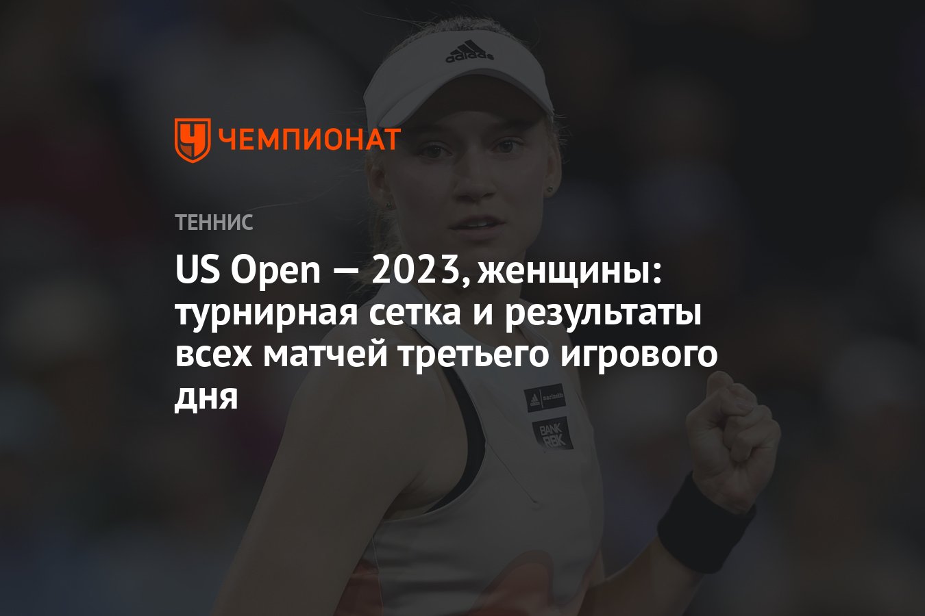 Юс опен 2023