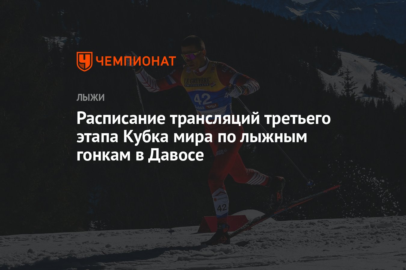 Лыжные расписание трансляций