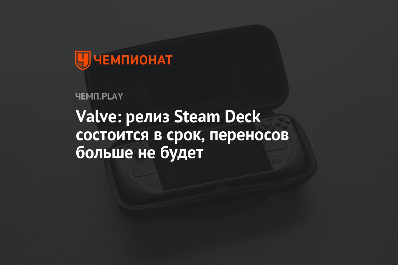 Релиз steam