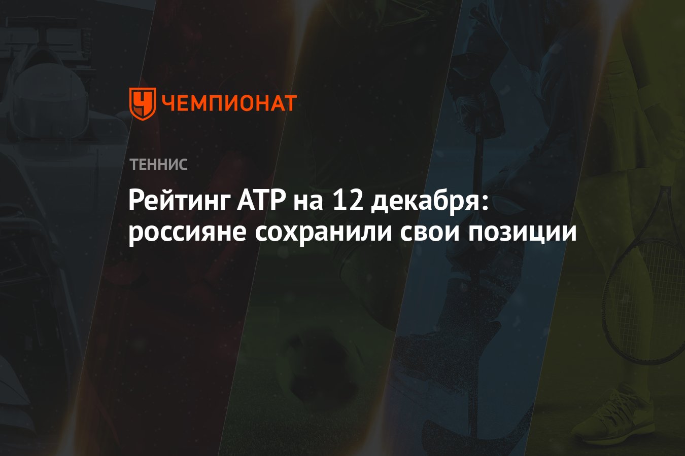 Рейтинг атр на сегодня мужчины теннис 2025