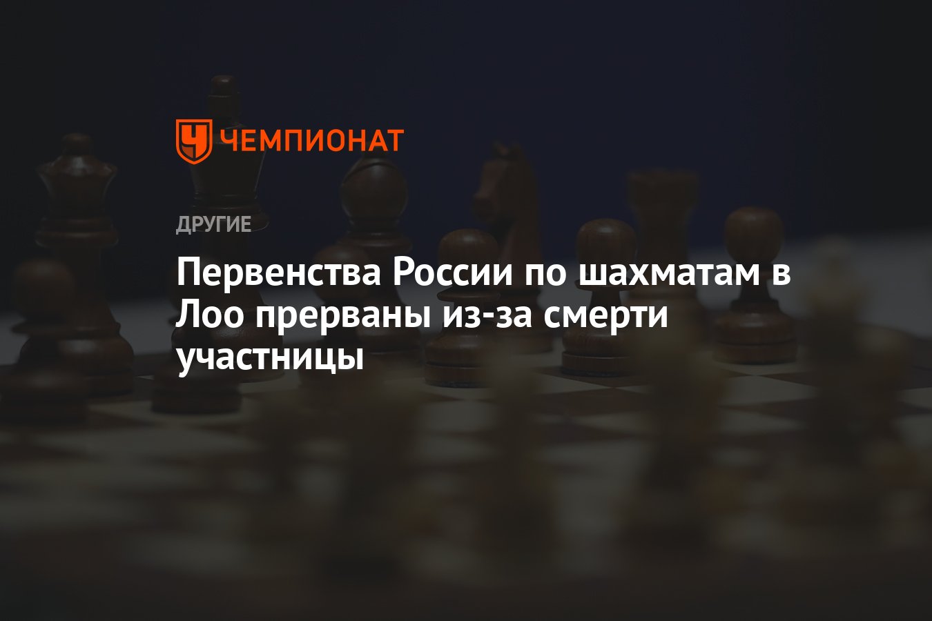 Положение первенства россии по шахматам 2024