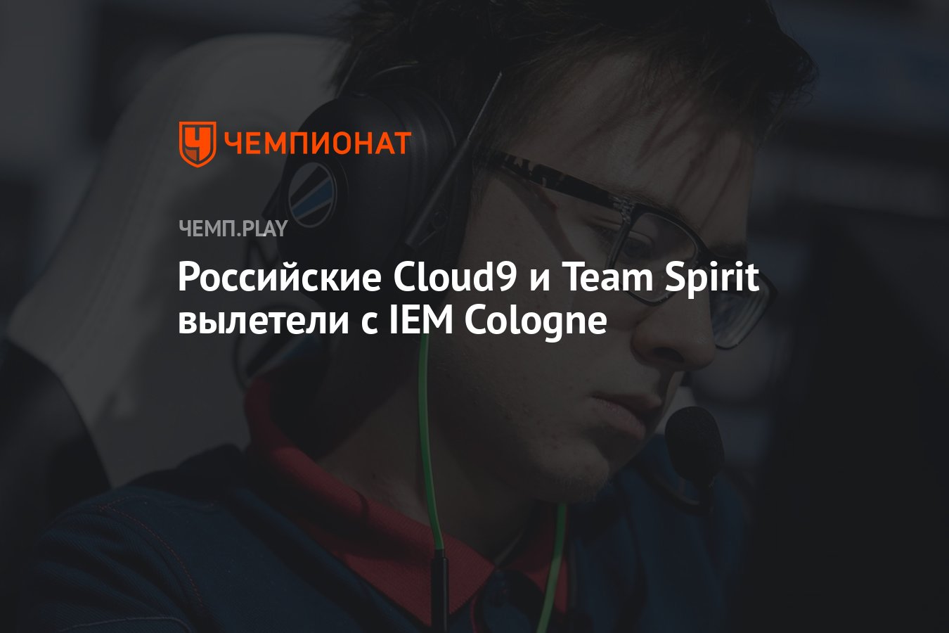 Team spirit vs cloud 9