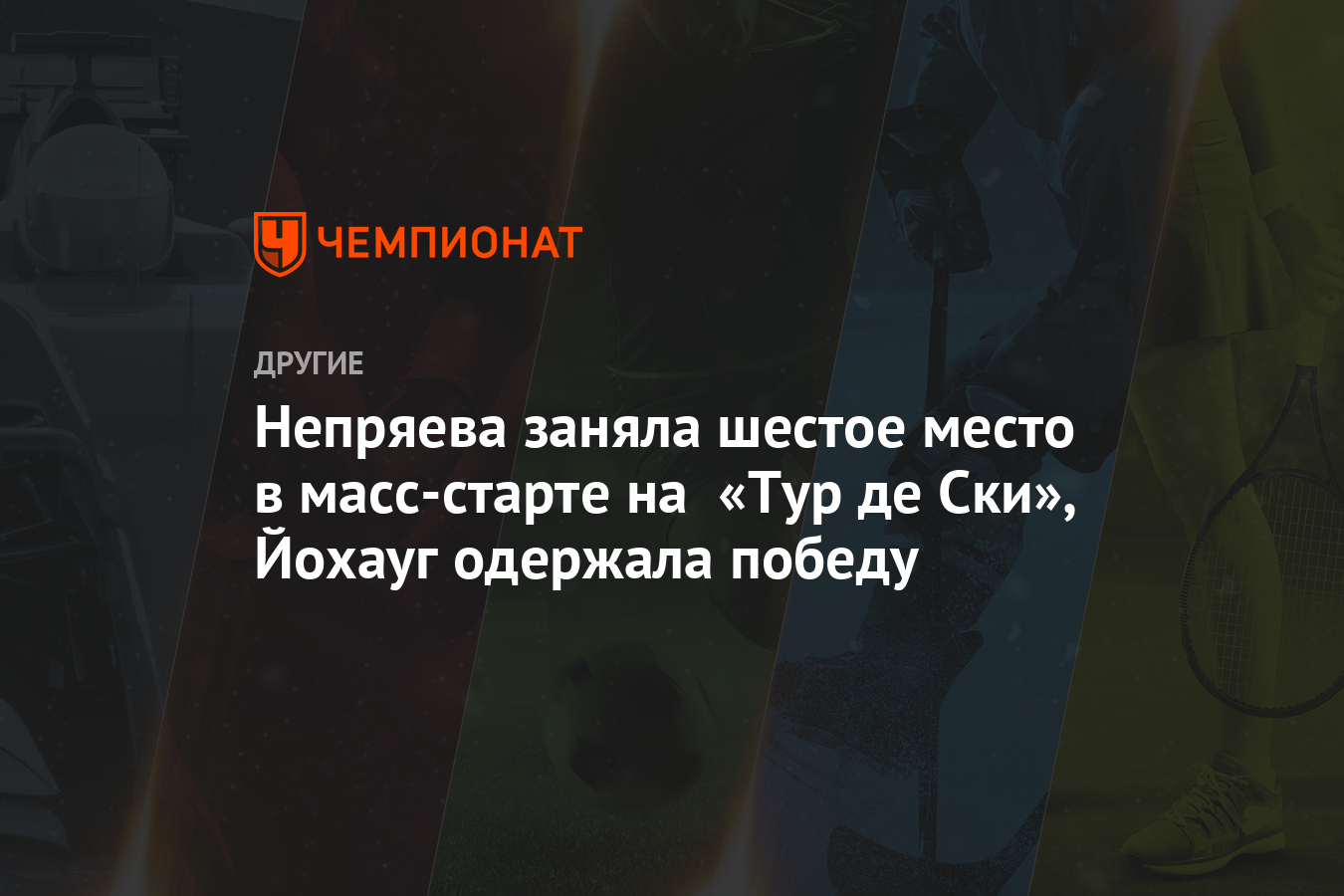 Занял шестое место в
