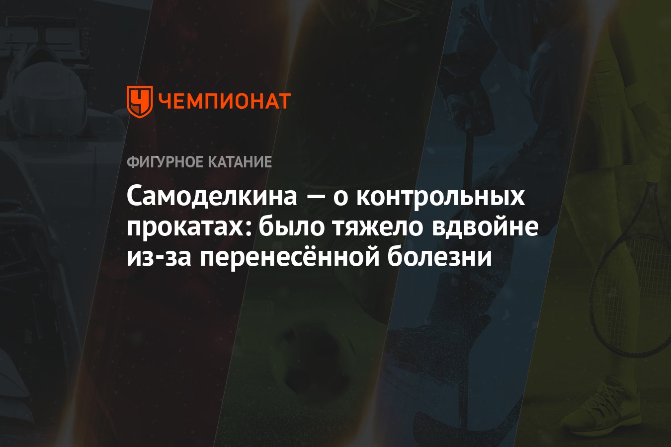 почему самоделкина ушла от соколовской