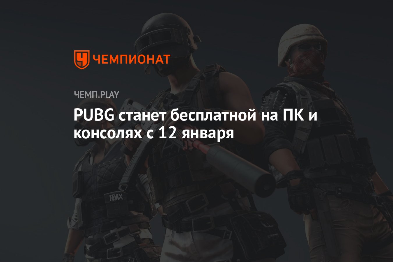 Pubg станет бесплатным когда фото 71