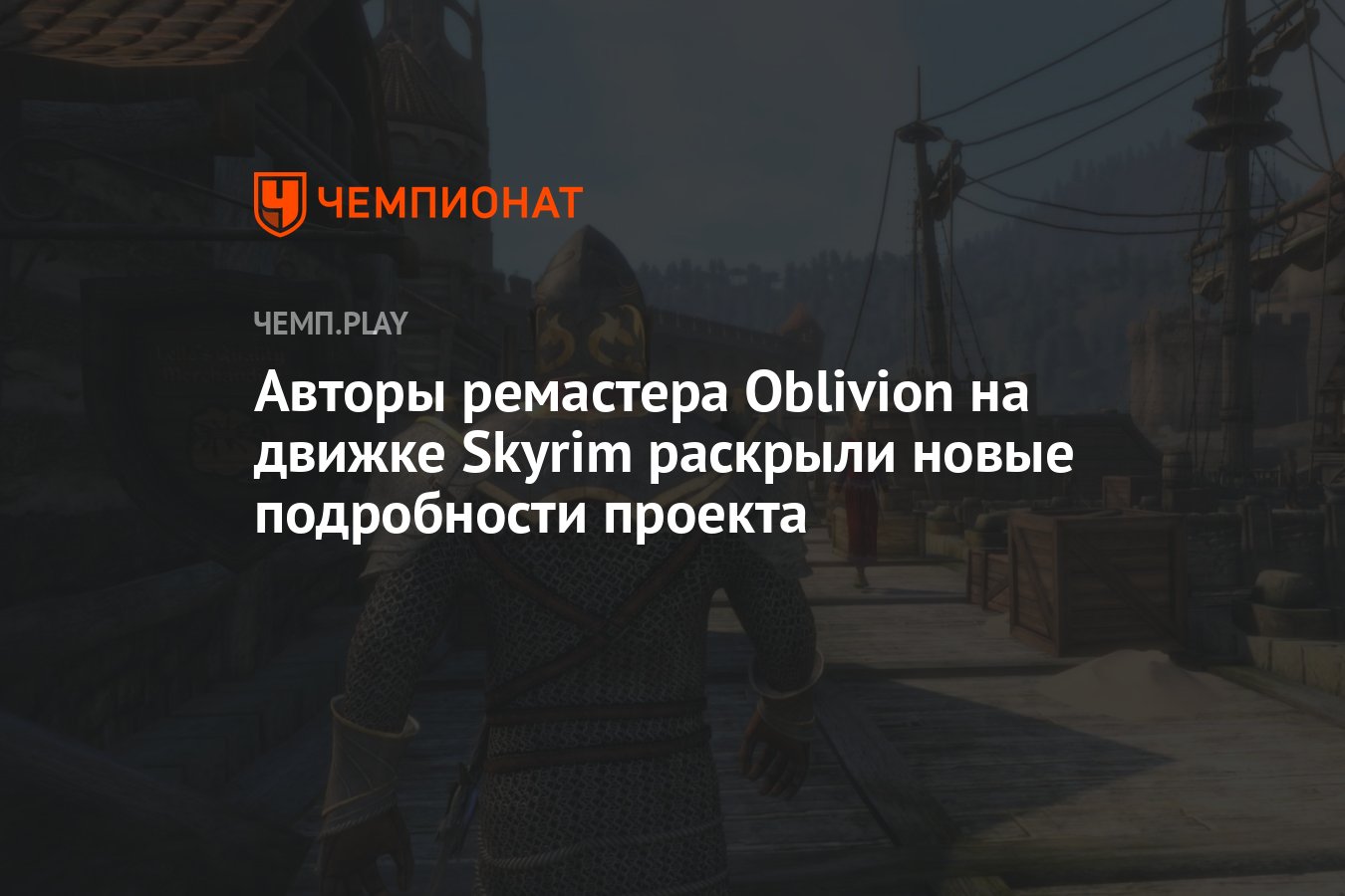 есть ли в steam oblivion на русском фото 110