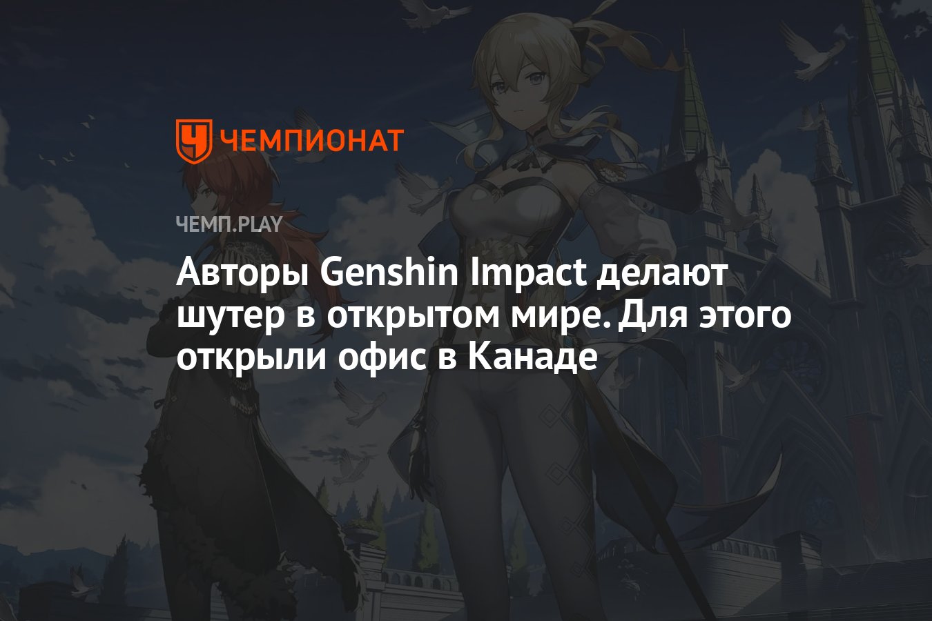 Геншин импакт что делать если пишет. Genshin Impact коза. Геншин Импакт проведите зарядку глаз перед игрой. Танцы Геншин Импакт как делают.