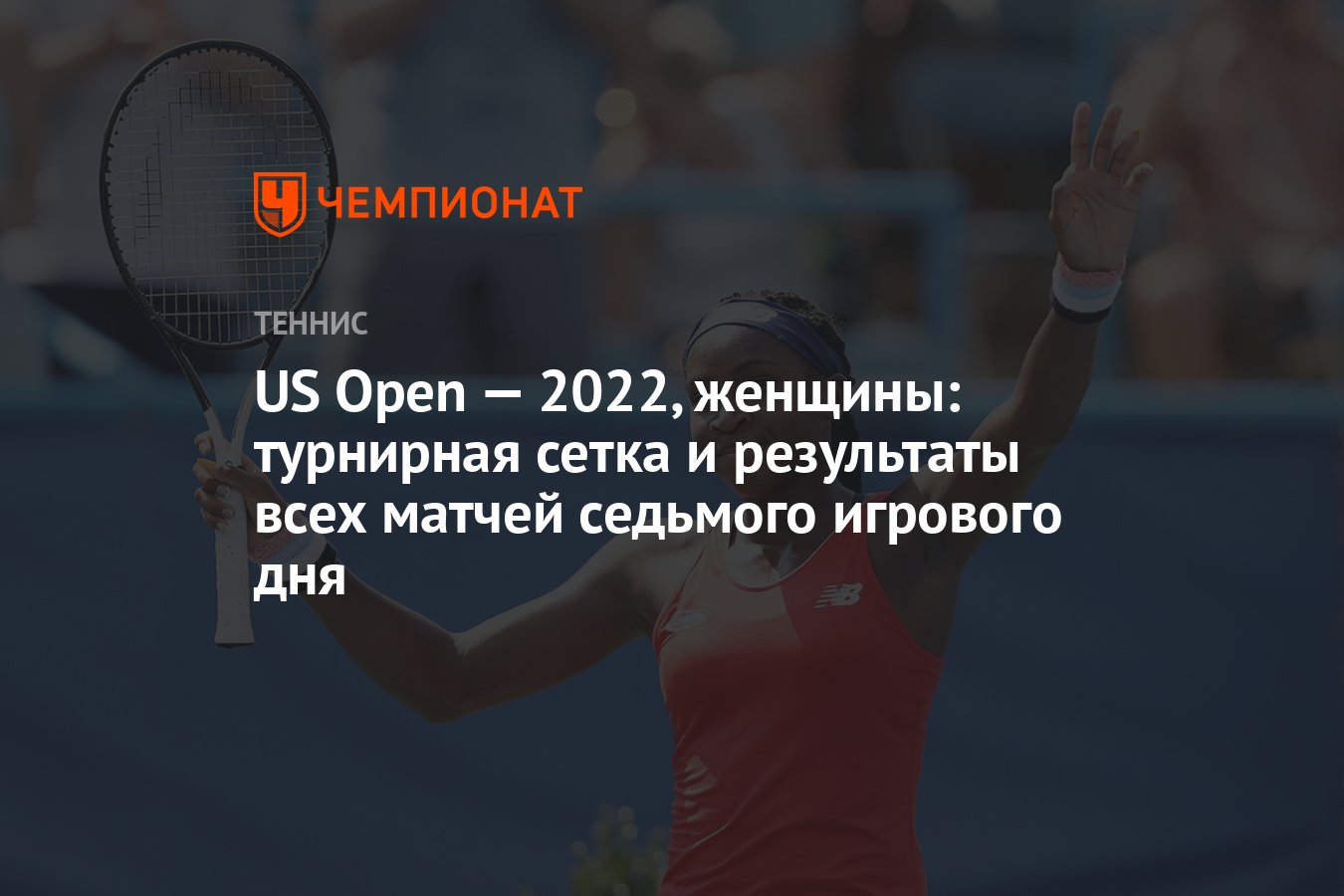 Теннисная сетка дубай 2024 женщины