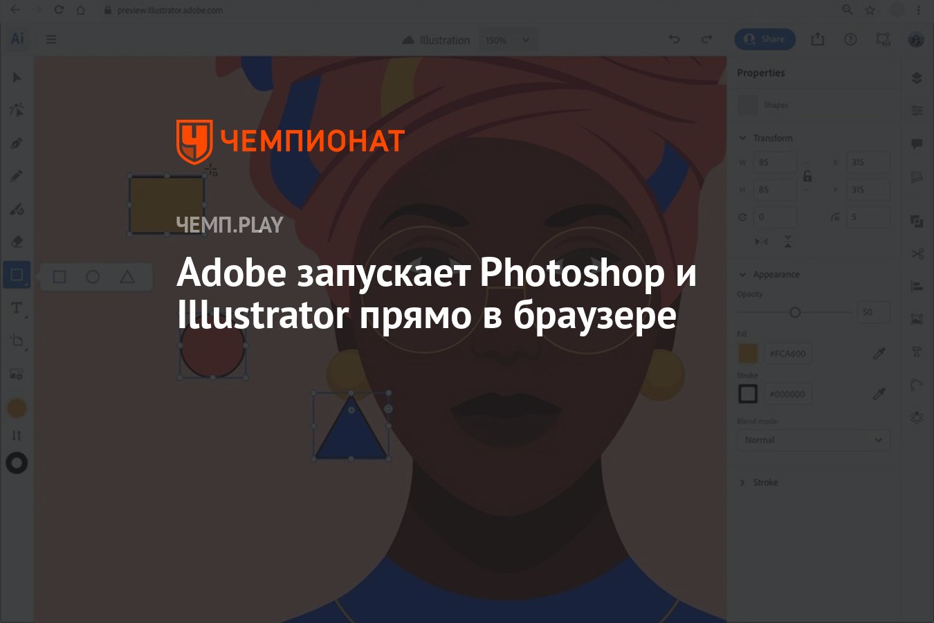 Adobe запускает Photoshop и Illustrator прямо в браузере - Чемпионат