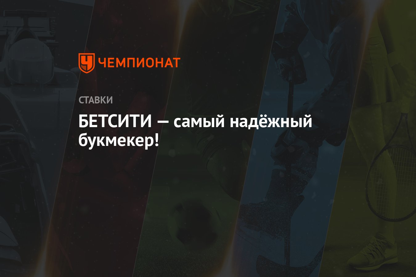 букмекер рейтинг