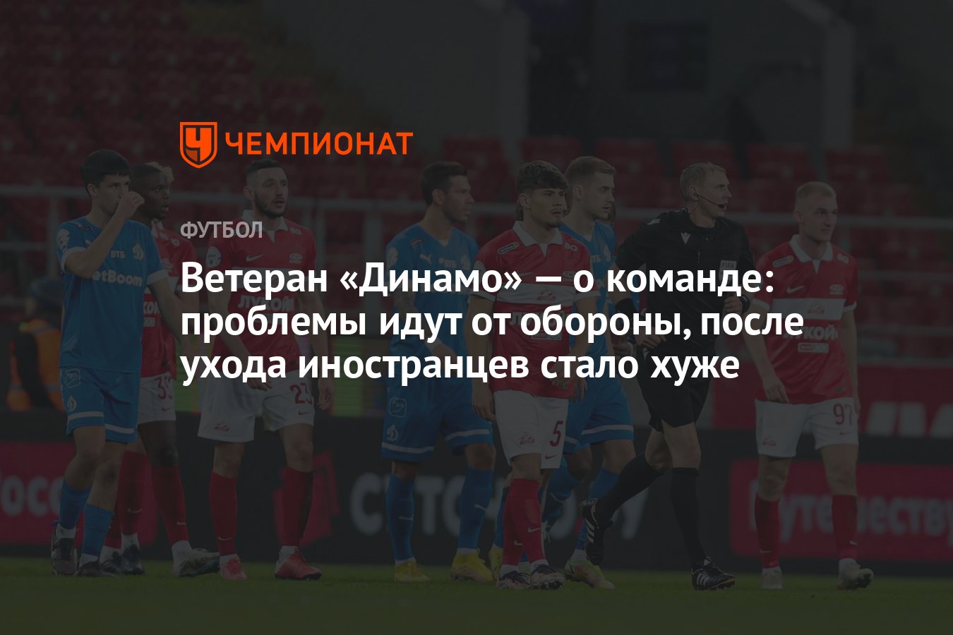 Динамо ветераны футбол. Фоменко цска. судейство в футболе.