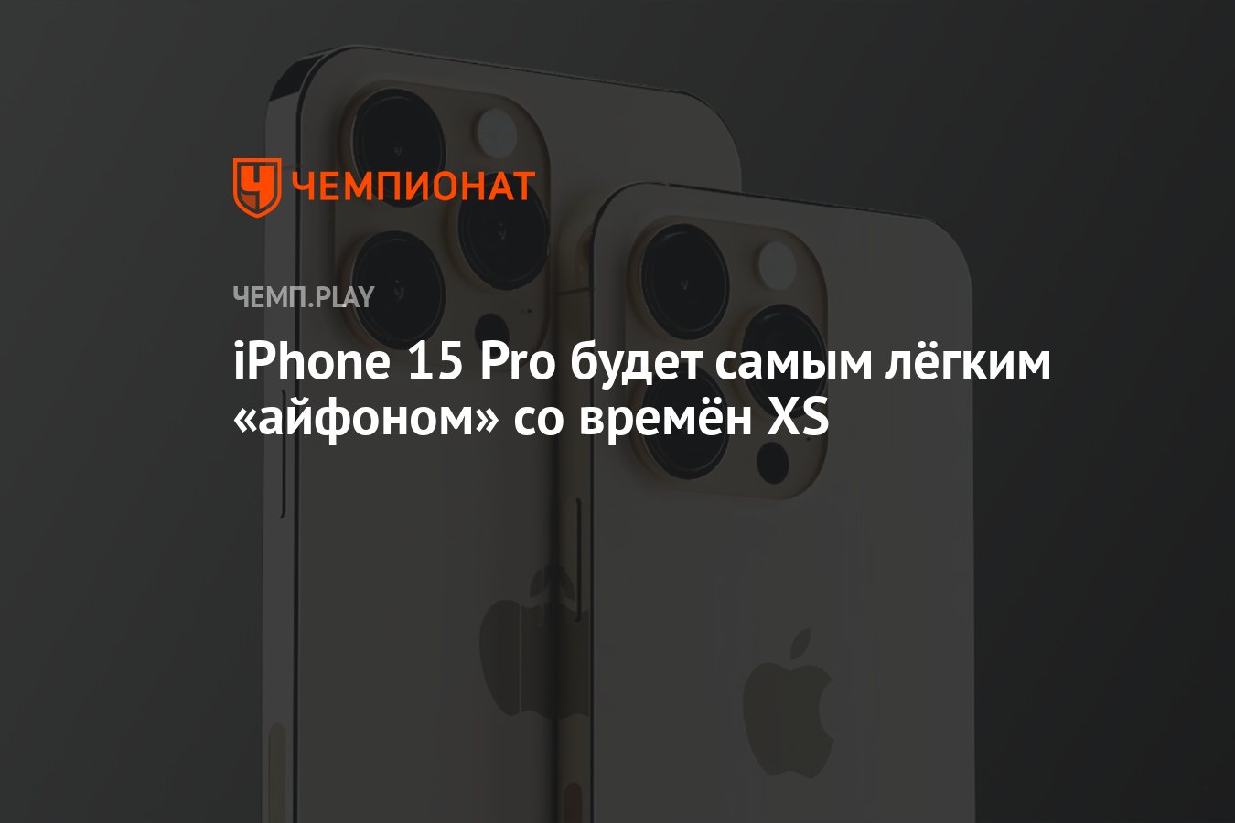 Iphone 15 Pro Max реклама. Самый слабый айфон. Легкий айфон 15 дешевый. Iphone 15 Pro Black Titanium. 15 айфон легкий