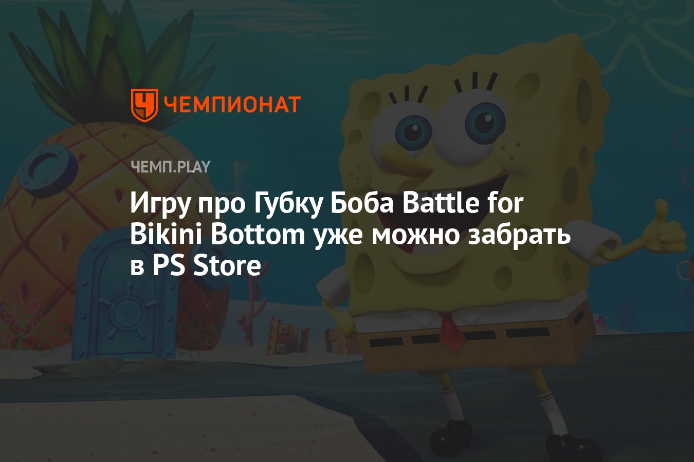 Spongebob squarepants battle for best sale bikini bottom rehydrated playstation store