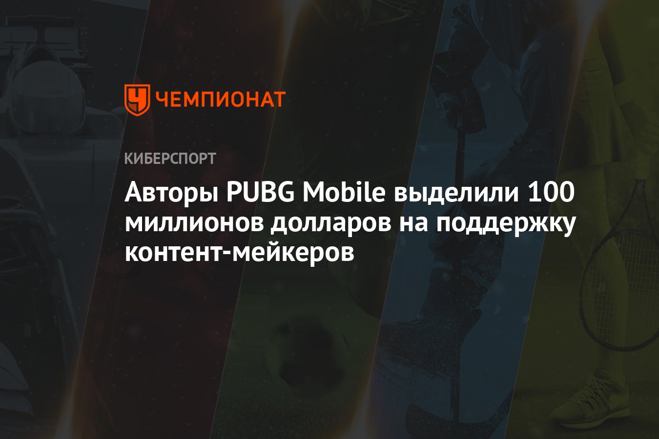 поддержите создателей контента для pubg фото 12