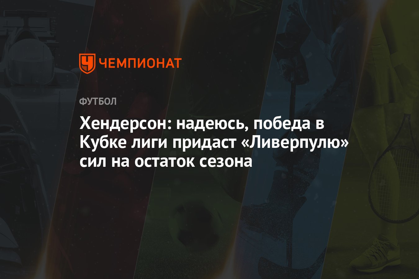 Надеяться победа