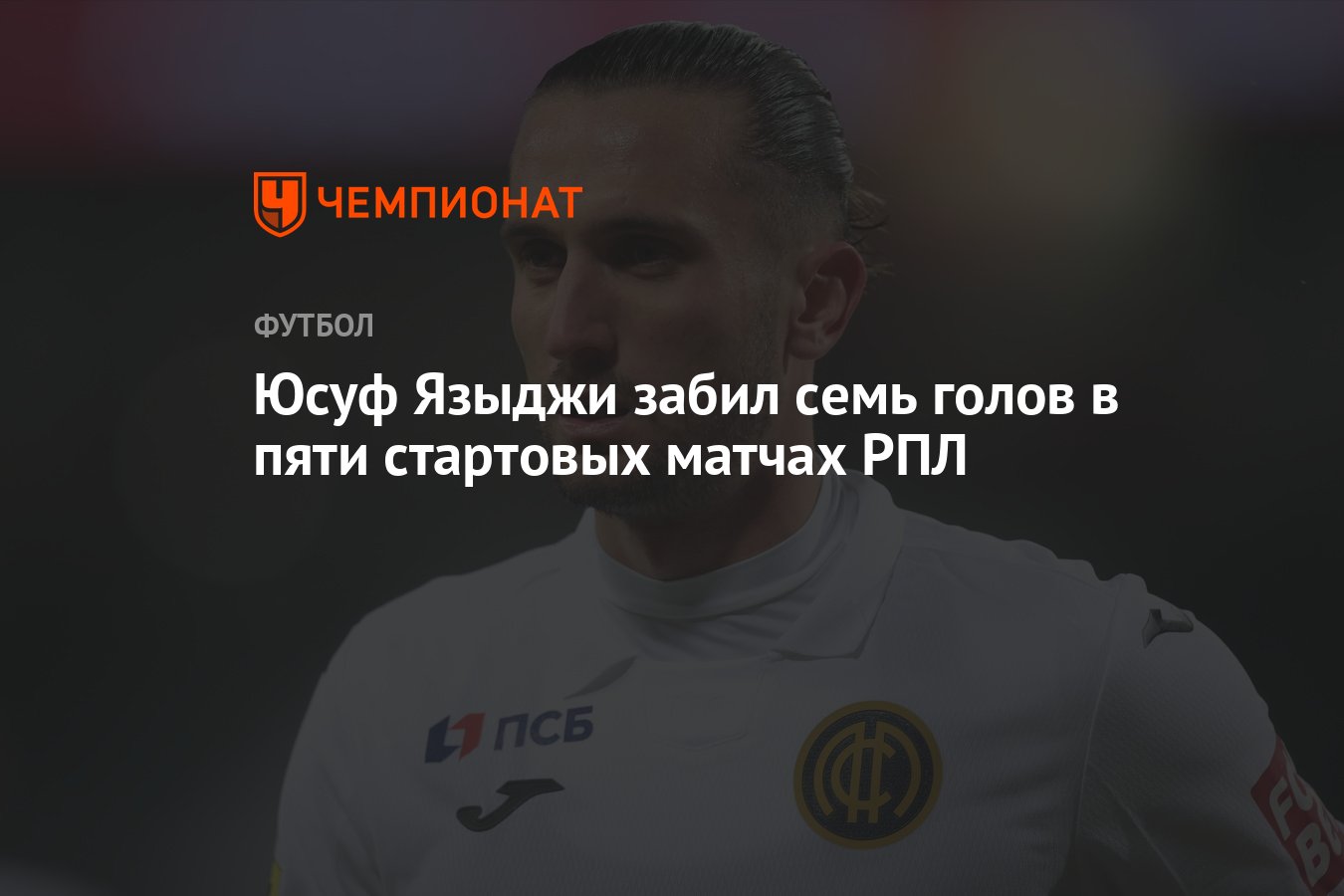 Забили своим 7