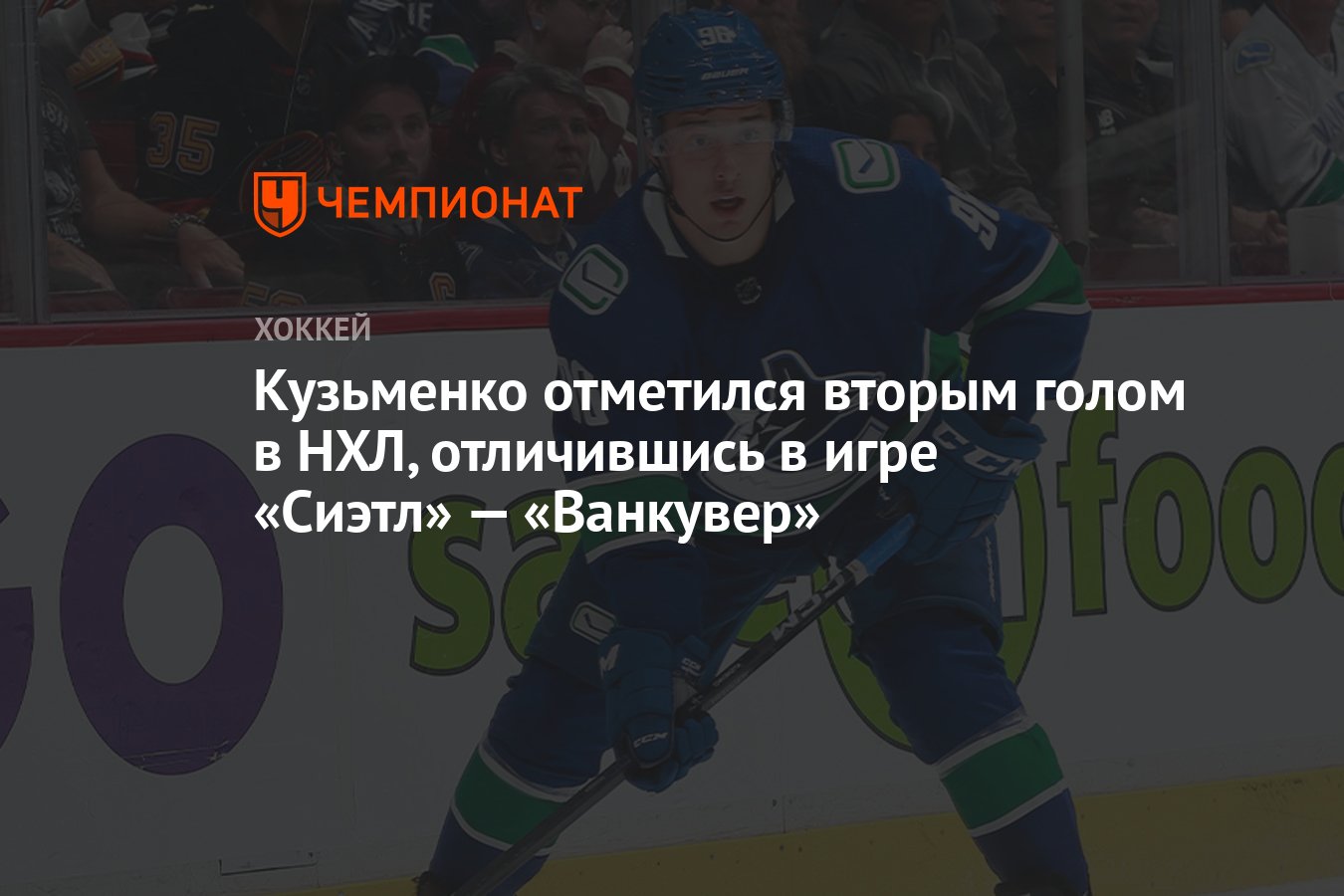 Ванкувер сиэтл счет. Ванкувер кэнакс стадион.