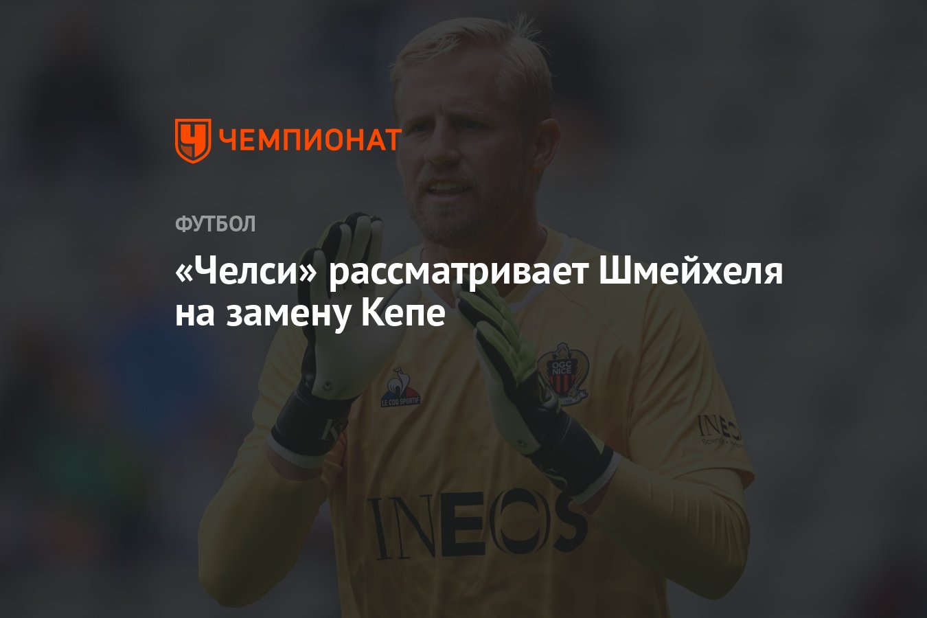 Определить вратаря