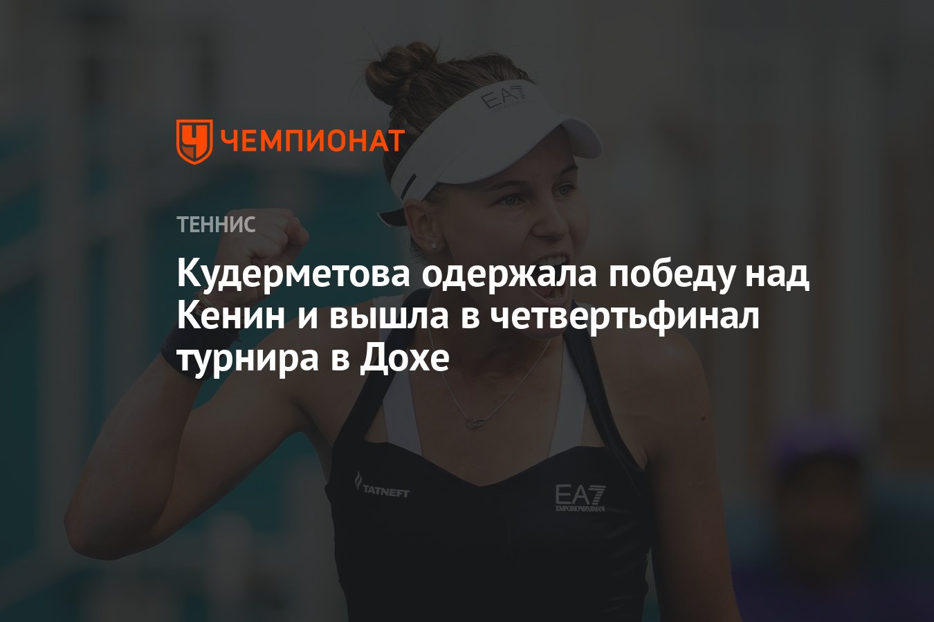 Турнир в дохе 2025 женщины. Турнир в дохе 2025 женщины