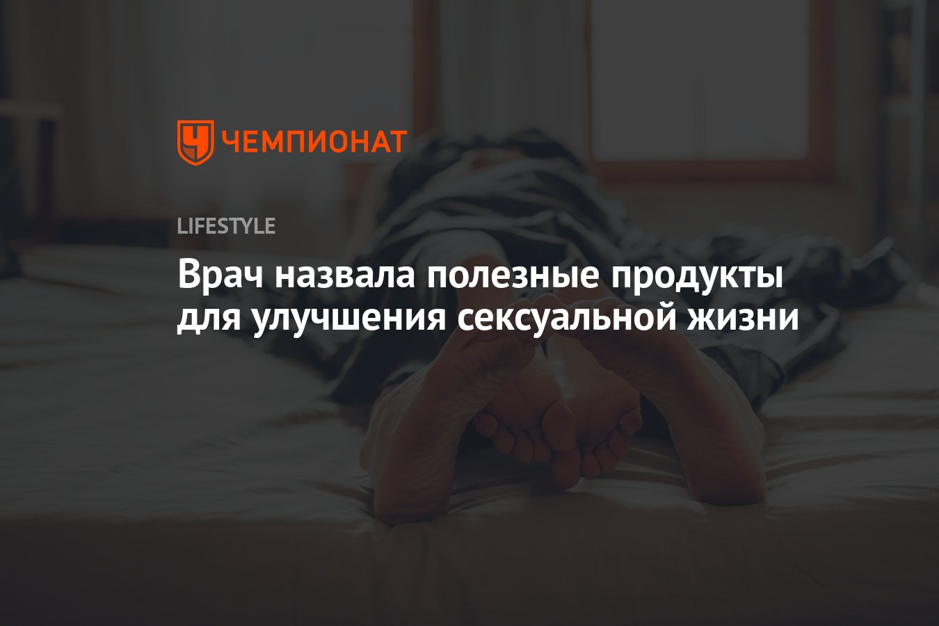 Еда для секса. Какие продукты помогут мужчинам наладить интимную жизнь: список от врача