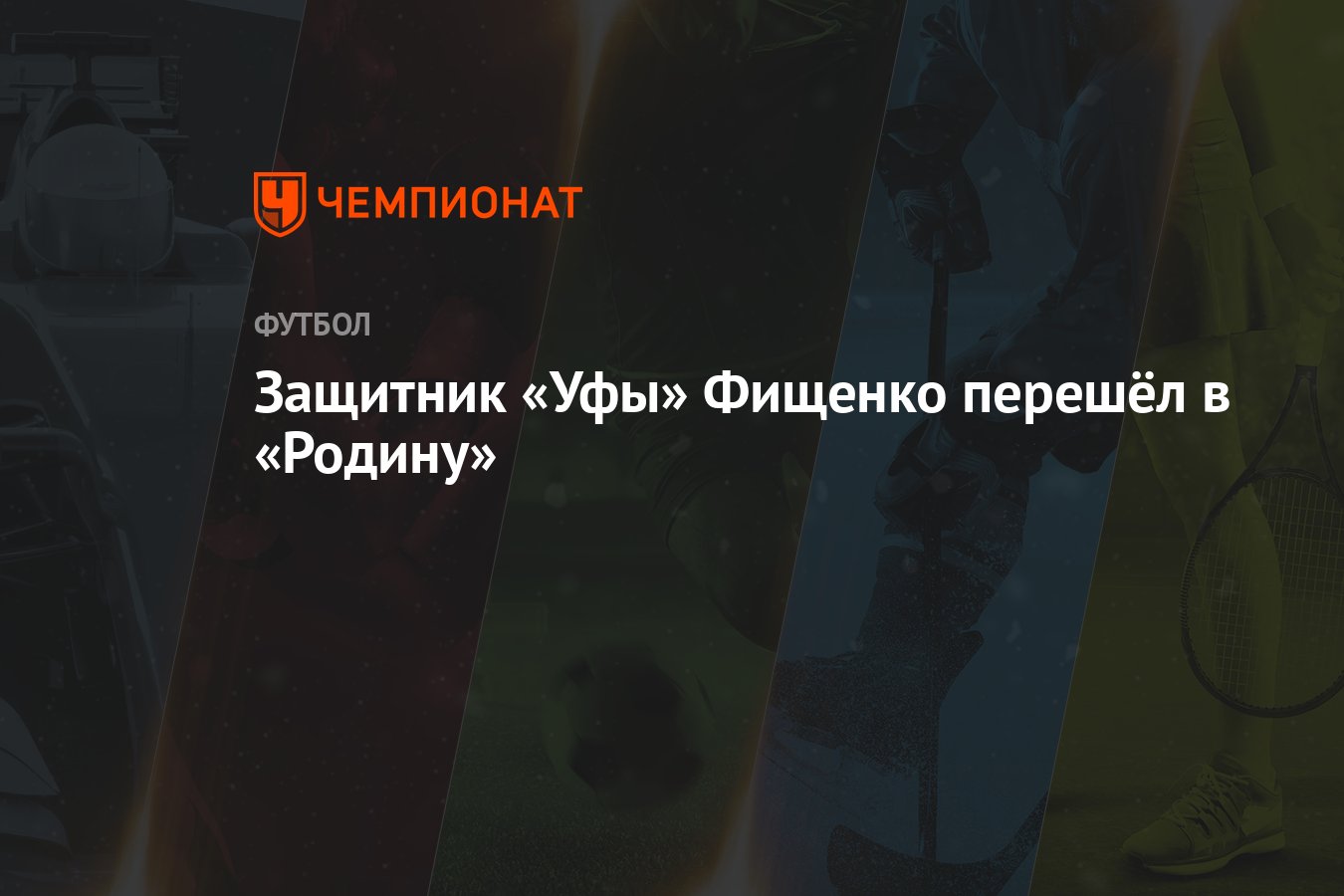 Центр защитник уфа