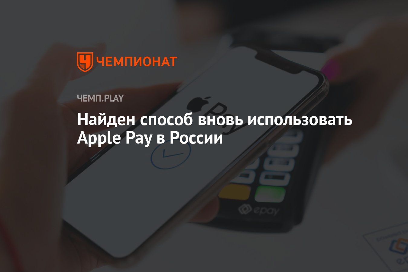 Apple pay работает 2024