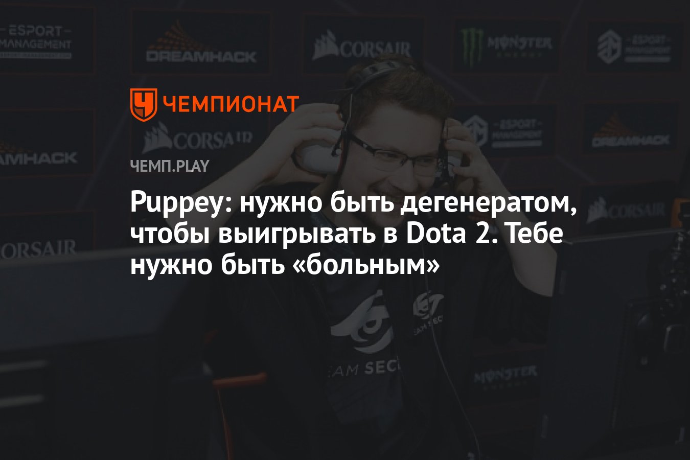 дота 2 что такое puppey фото 78