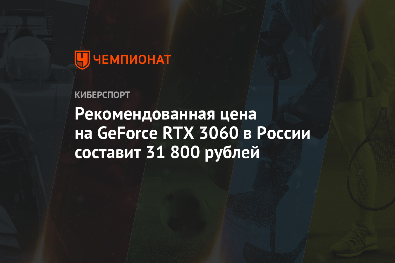 Видеокарта NVIDIA GeForce RTX 3060: сколько будет стоить в России, цена ...