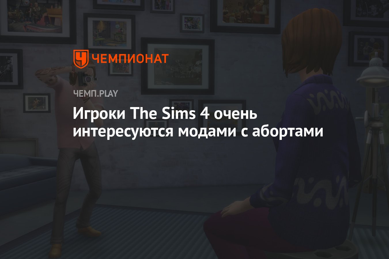 Мод на выкидыш симс. Ошибка в моде wicked whims. старая баба яга в симс 4 готовая симка.