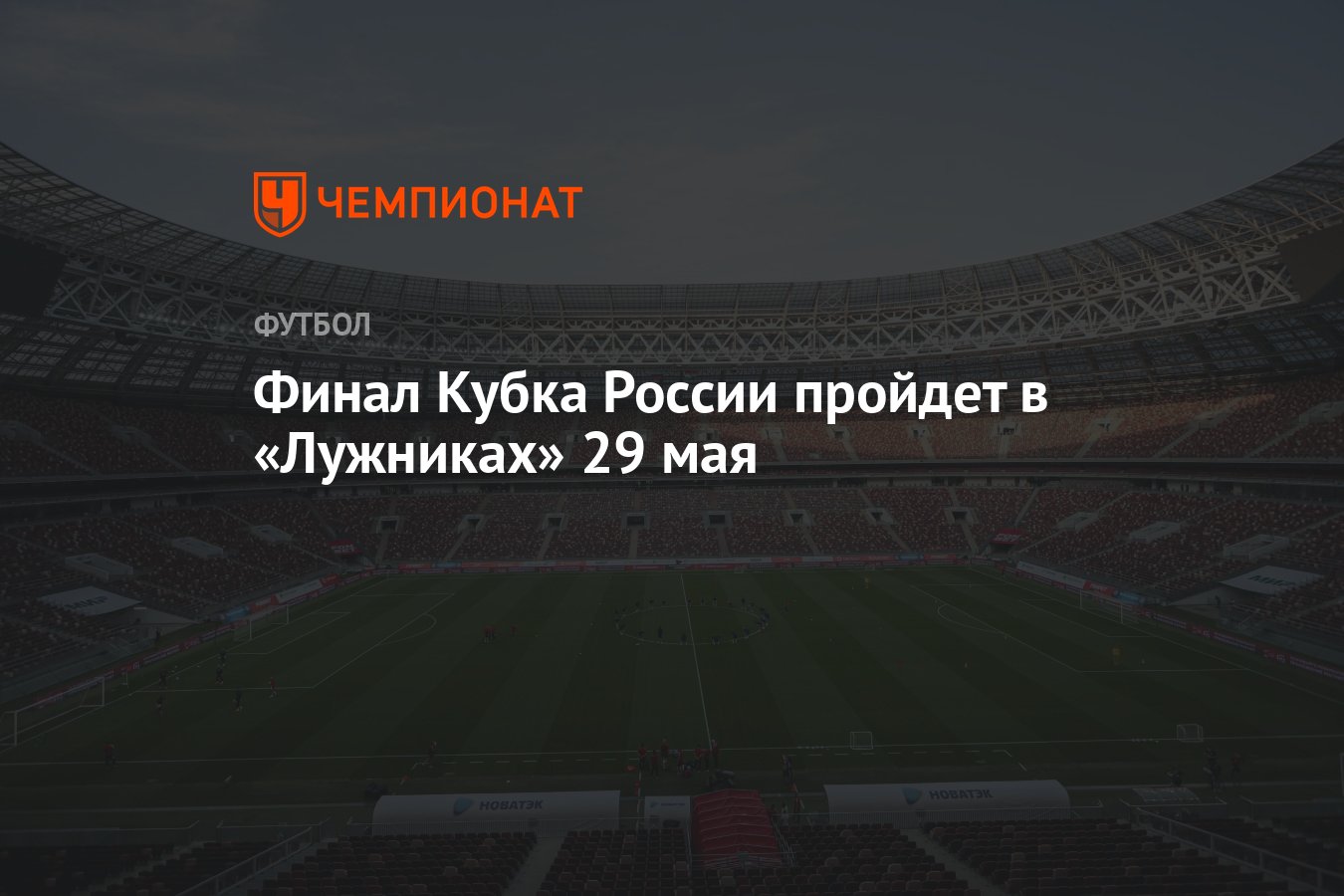 Кубок россии финал 2024 где будет проходить