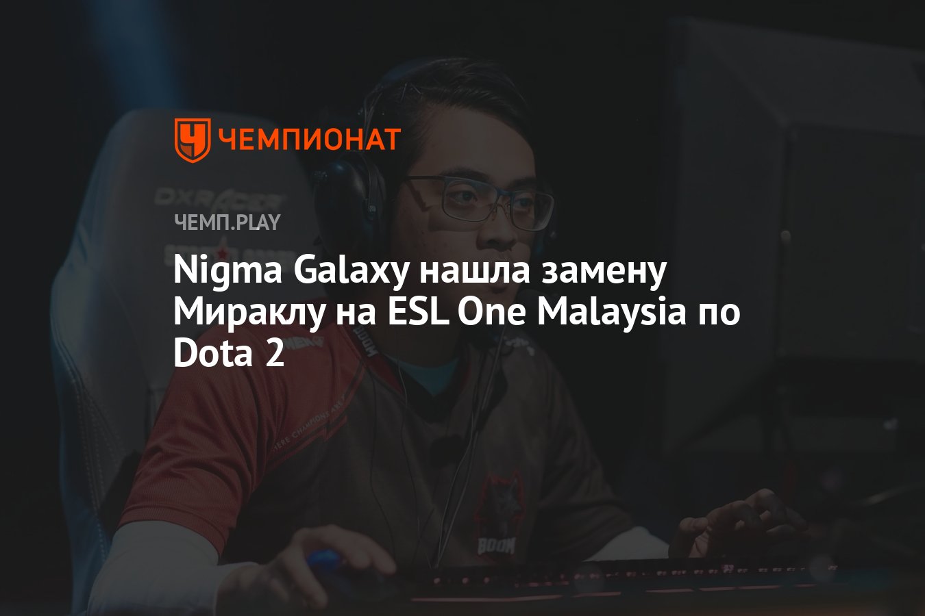 состав nigma galaxy дота 2 фото 65