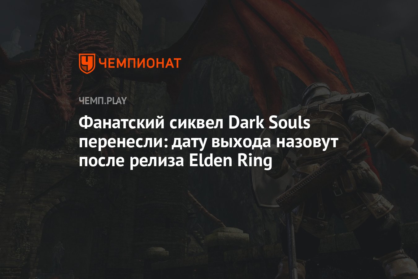 Дата выхода elden ring shadow of the