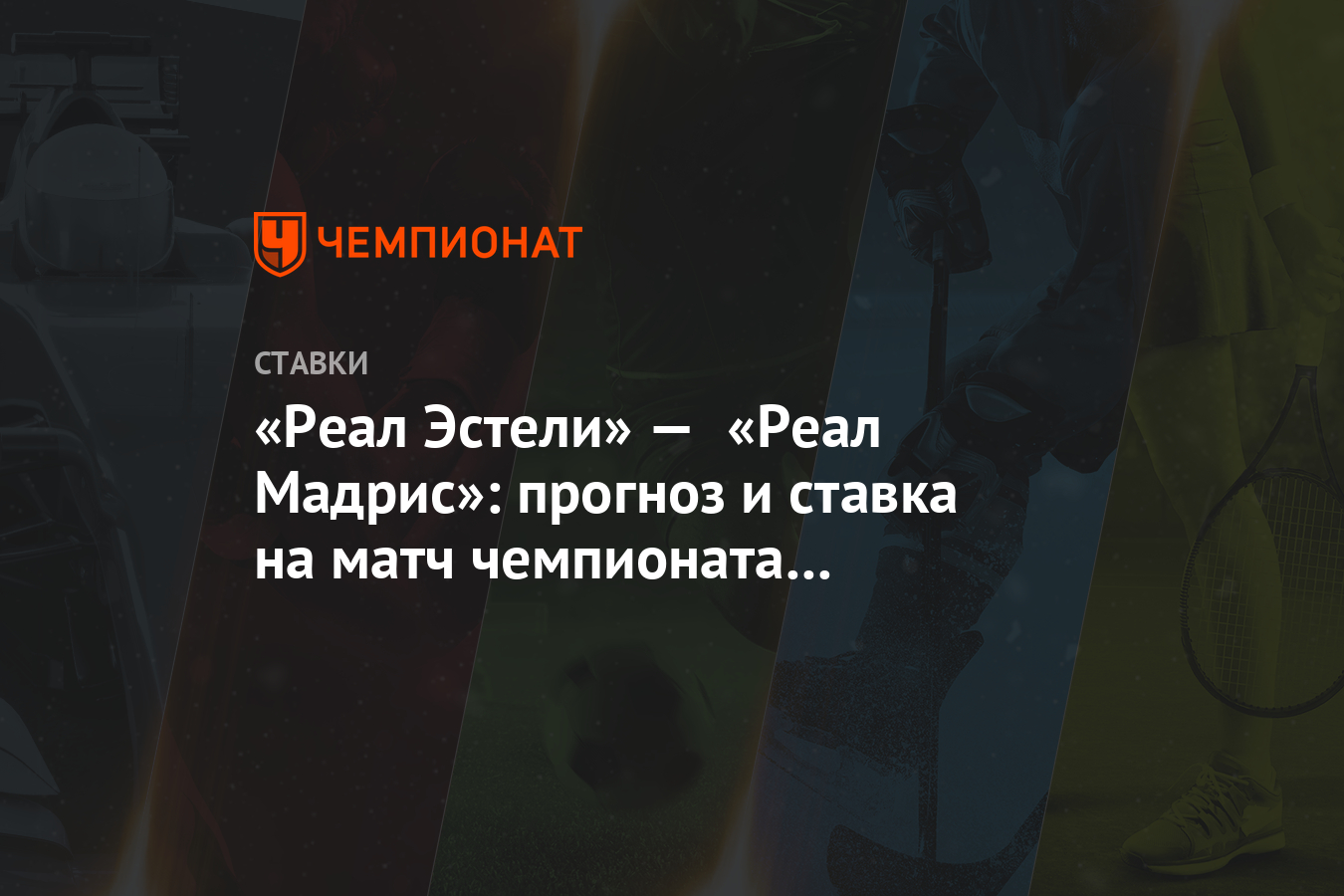 Реал эстели саприсса. Реал эстели саприсса