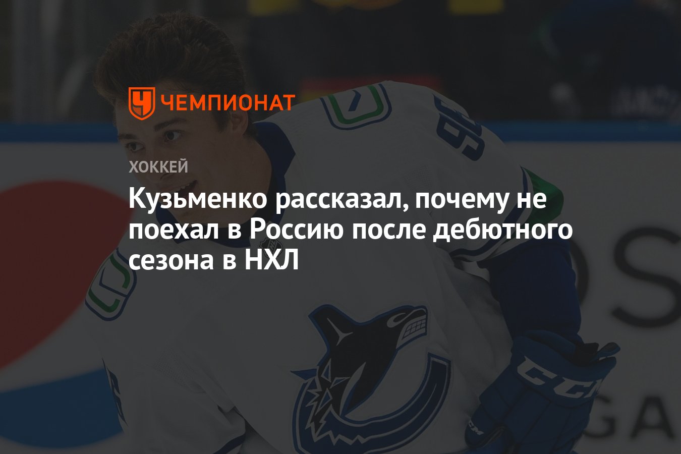 Кузьменко рассказал, <b>почему</b> <b>не</b> поехал в Россию после дебютного сезона в НХЛ...